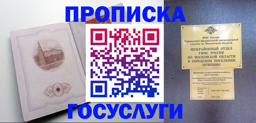 прописка для школы в Салавате