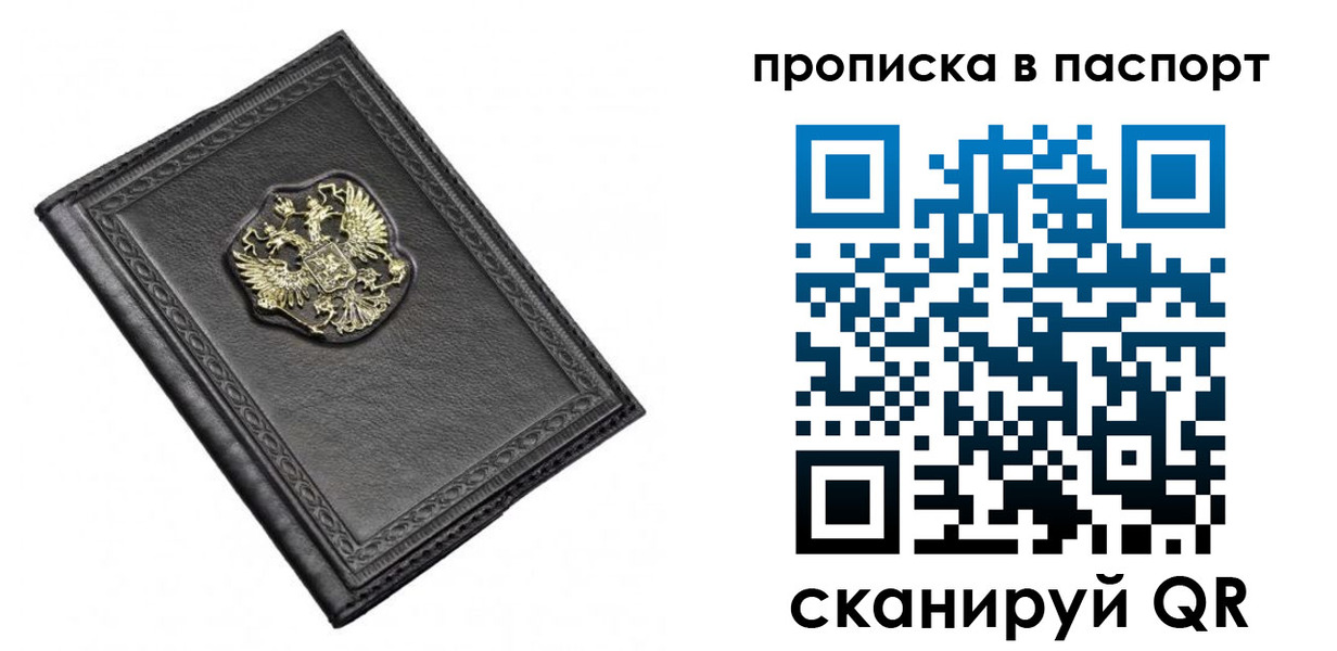 прописка законно в Салавате