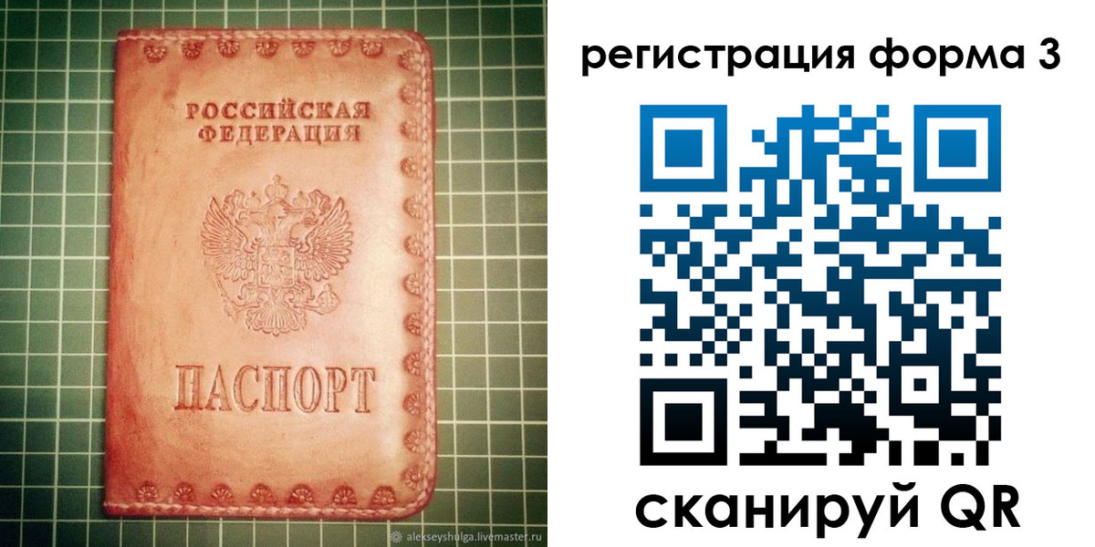 прописка 2025 в Салавате