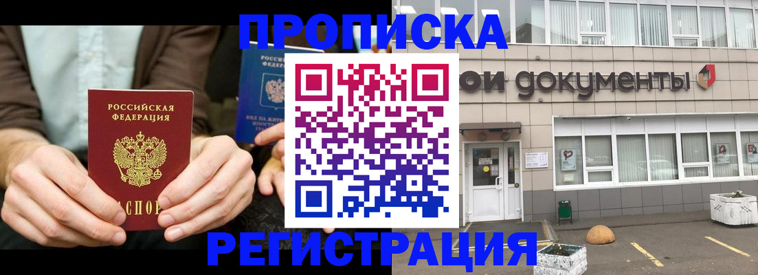 прописка для работы в Салавате