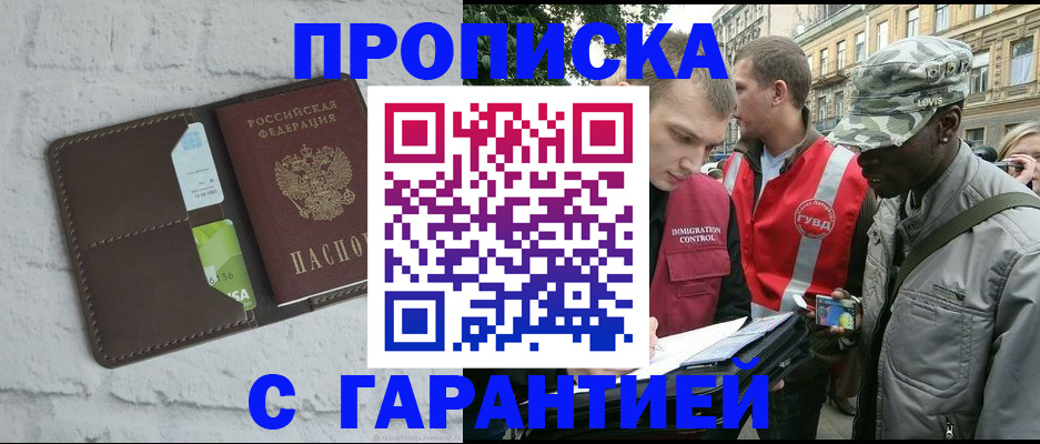 прописка для кредита в Салавате