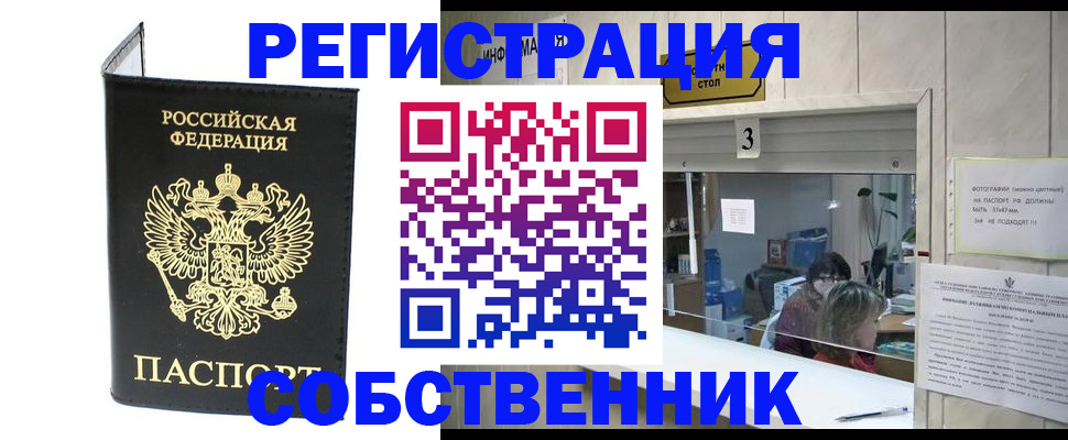 временная регистрация купить в Салавате
