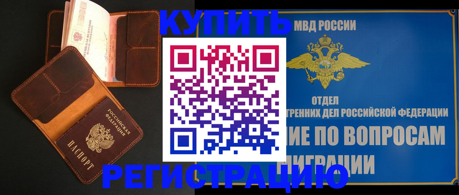 временная регистрация в квартире в Салавате