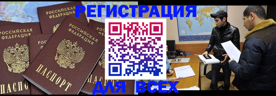 прописка ребенка в Салавате