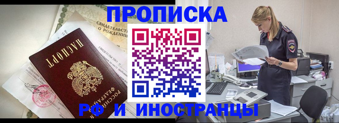 временная регистрация 2025 в Салавате