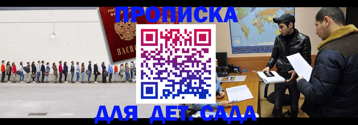 временная регистрация купить в Салавате